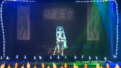 初音未来,VOCALOID家族,动漫专属 - ストロボナイツ MMD演唱会