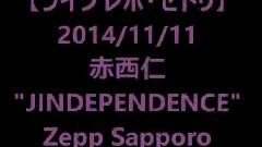 赤西仁 - Jindependence ライブレポ・セトリ! Zepp Sapporo