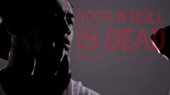 华语群星 - Rock'n Roll Is Dead