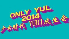 俞利(少女时代),少女时代 - ONLY YUL