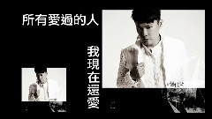 张信哲 - 还爱还爱