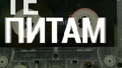 Илиян - Няма да те питам