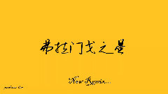 洛天依,VOCALOID家族 - 弗拉门戈之星