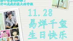 TFBOYS,TF家族 - 祝TFBOYS易烊千玺十四岁生日快乐