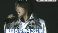 KAT-TUN,赤西仁 - ズームインスーパー KAT-TUNツアーファイナル