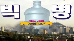 VIXX,GOT7,亨敦和大俊,BTOB,Big Bottle - Hit Maker Season2 预告