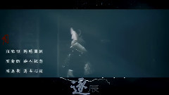 林峯 - 逐辰