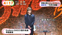 KinKi Kids - Endless Shock 制作发表会新闻 14/12/09