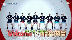 Super Junior - <非首脑会谈> EP23