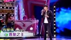 李荣浩 - 喜剧之王