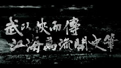 梁朝伟 - 宗师是怎样练成的(番外)
