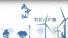 洛天依 - 画中仙