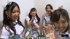 AKB48,SKE48,NMB48,HKT48 - 東京ドームコンサート AKB48單獨 舞台裏 定点カメラ