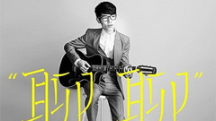 李行亮 - 聊聊