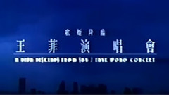 王菲 - 王菲1999唱游大世界日本演唱会