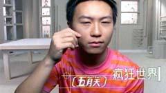 五月天 - 疯狂世界