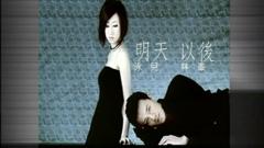 泳儿 - 明天过后