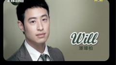 高以爱,潘玮柏 - 出乎意料