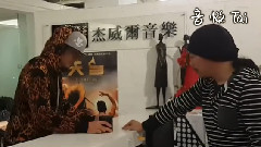 周杰伦 - 周杰伦方文山练习花式骰子