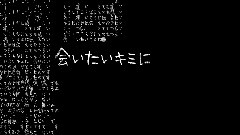 初音未来 - とても痛い痛がりたい