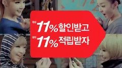 2NE1 - 11st CF 30s