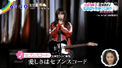 前田敦子 - セブンスコード