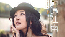 杨钰莹 - 想起你的好 现场版