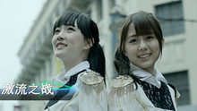 SNH48 - SNH48 《激流之战》 预告版