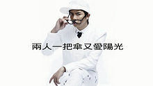 黄鸿升 - 黄鸿升《超有感》 高清官方歌词版