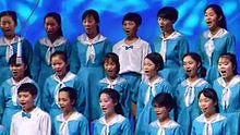 广州市少年儿童合唱团 - 让我们荡起双桨 现场版