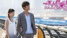 李炜 - 李炜 - 残缺 电视剧 一不小心爱上你 主题曲