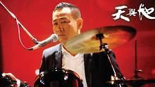 黄贯中 - 黄贯中 - 天与地 电视剧 天与地 主题曲