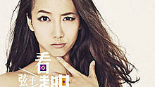 弦子 - 弦子 - 看走眼