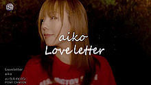 Aiko,陈以桐 - Aiko - Loveletter