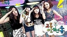 Girl’s Day - 交通安全颂 20130714 人气歌谣 现场版