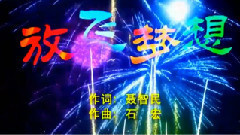 华语童星 - 放飞梦想