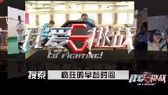 EXO,张艺兴(EXO),罗志祥,黄渤,黄磊,孙红雷 - 早餐默契大考验 张艺兴孙红雷撞锅 未播花絮