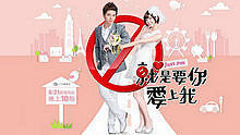 卓文萱&黄鸿升,炎亚纶 - 卓文萱&黄鸿升 - 心爱的 电视剧 《就是要你爱上我》 主题曲 官方歌词版