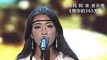 央吉玛&阿来&妥云福,KARA - 央吉玛&阿来&妥云福 - 想你的365天 20130616 中国梦之声 现场版