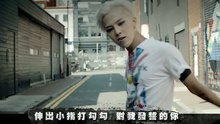 权志龙（废除）,任昌丁 - Crooked 官方中字版