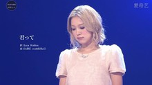 西野加奈 - 西野加奈 - 君って 0928 现场版