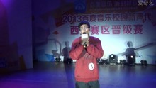 宁思远 - 寂寞沙洲冷 百度音乐校园新声代西安
