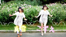  - 真雪&爱川 - Te-Yut-Te