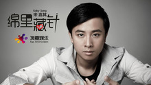 宋嘉其,尚雯婕 - 宋嘉其- 绵里藏针
