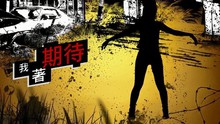 罗志祥 - 罗志祥新专辑首波主打
