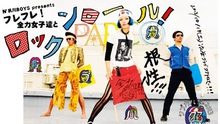 N’夙川Boys,PrizmaX - N’夙川Boys - 全.力.女.子！