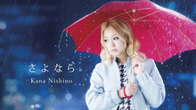 西野加奈 - 西野加奈 - 再见 中字版