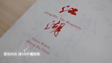 周华健 - 周华健 - 江湖 实体专辑大曝光