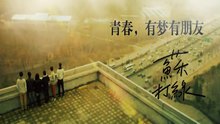 苏打绿 - 安静在沸腾