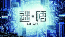 王铮亮 - 王铮亮 - 迷悟